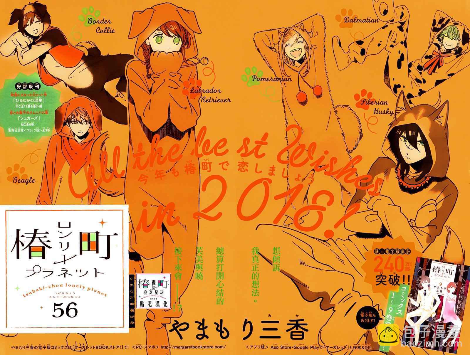 《椿町里的寂寞星球》第56话 第2页
