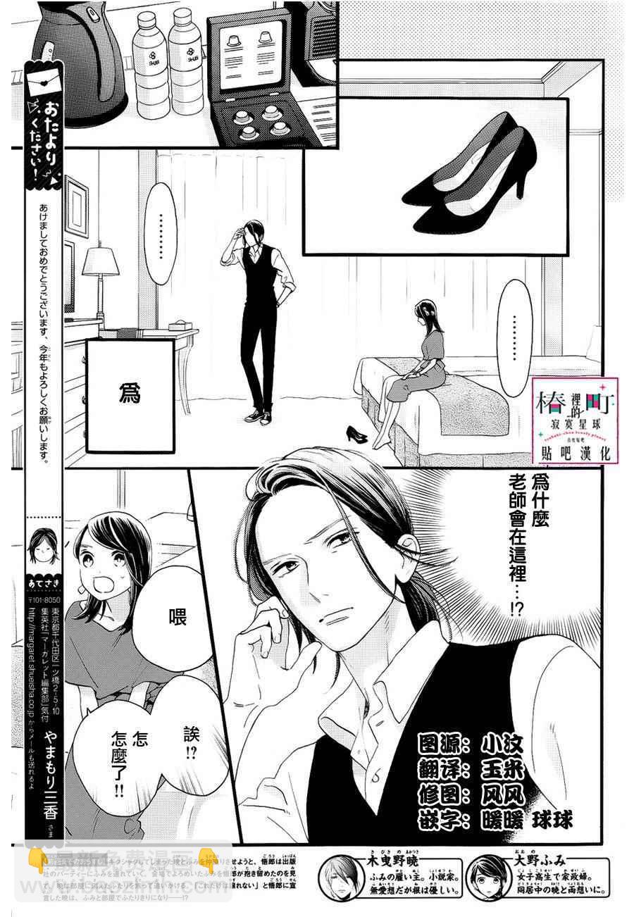《椿町里的寂寞星球》第56话 第3页