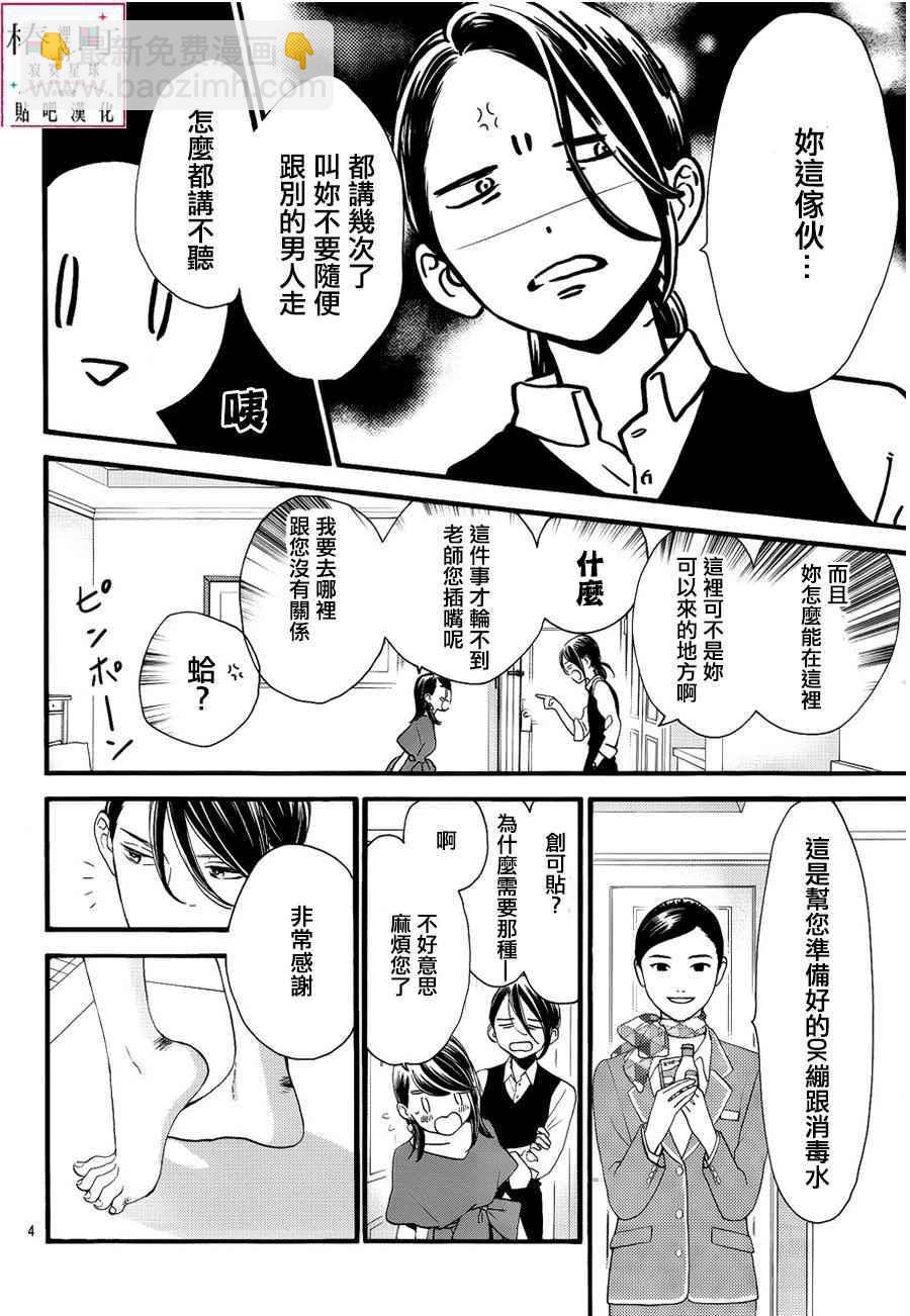 《椿町里的寂寞星球》第56话 第4页