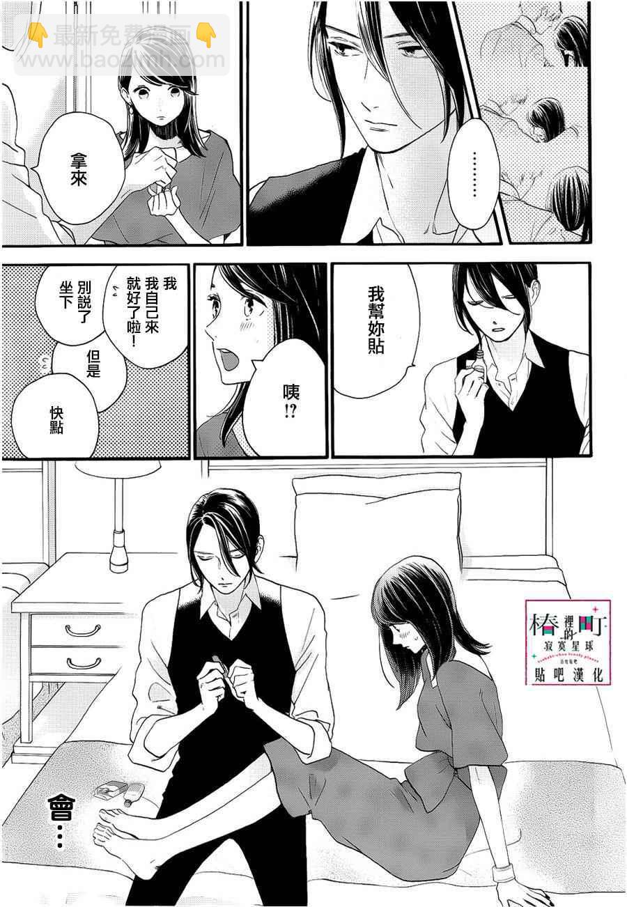 《椿町里的寂寞星球》第56话 第5页