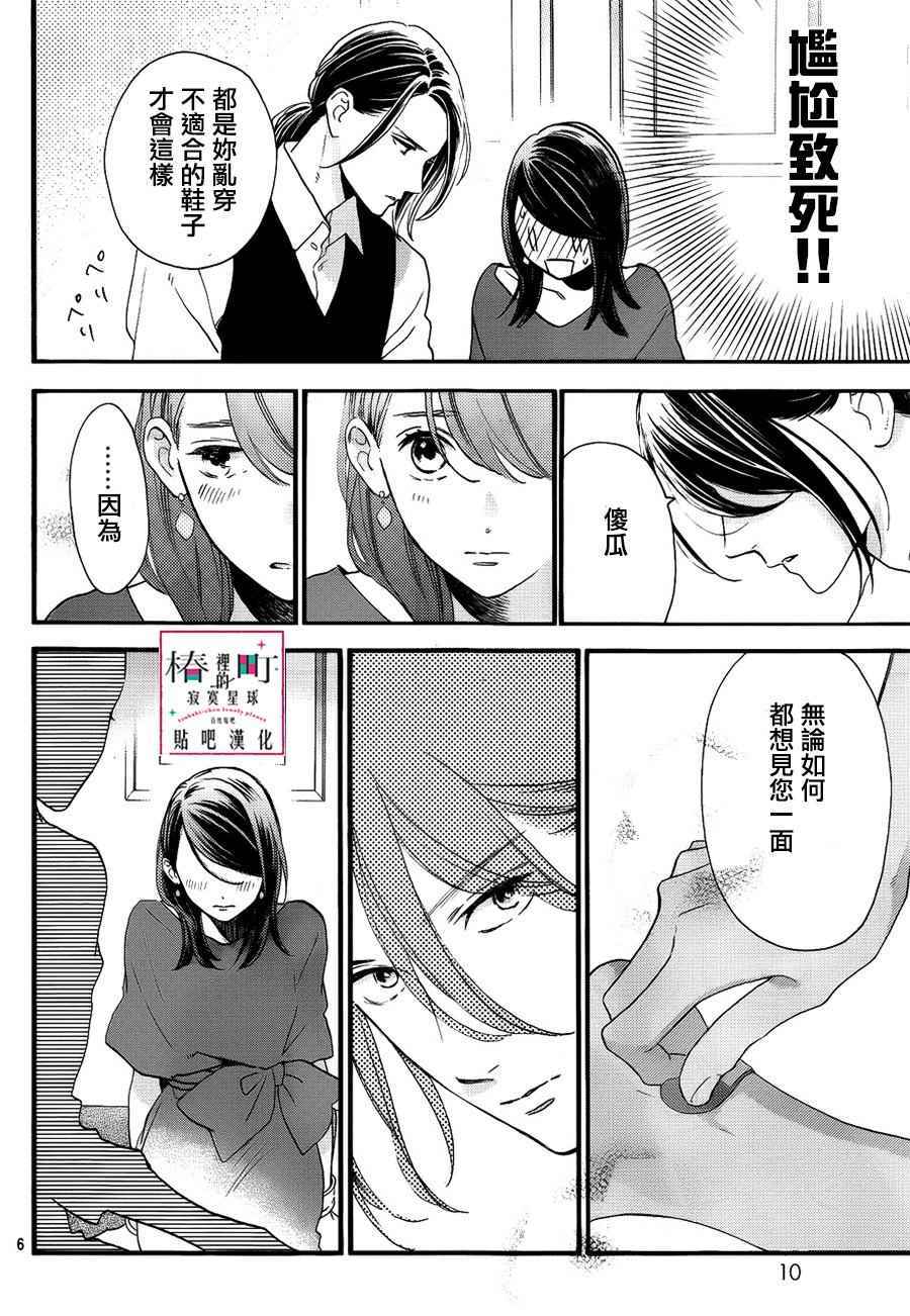 《椿町里的寂寞星球》第56话 第6页