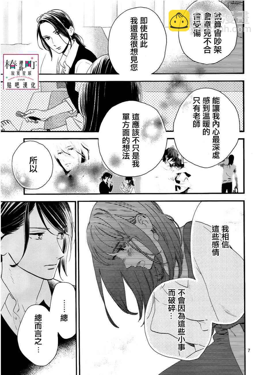 《椿町里的寂寞星球》第56话 第7页