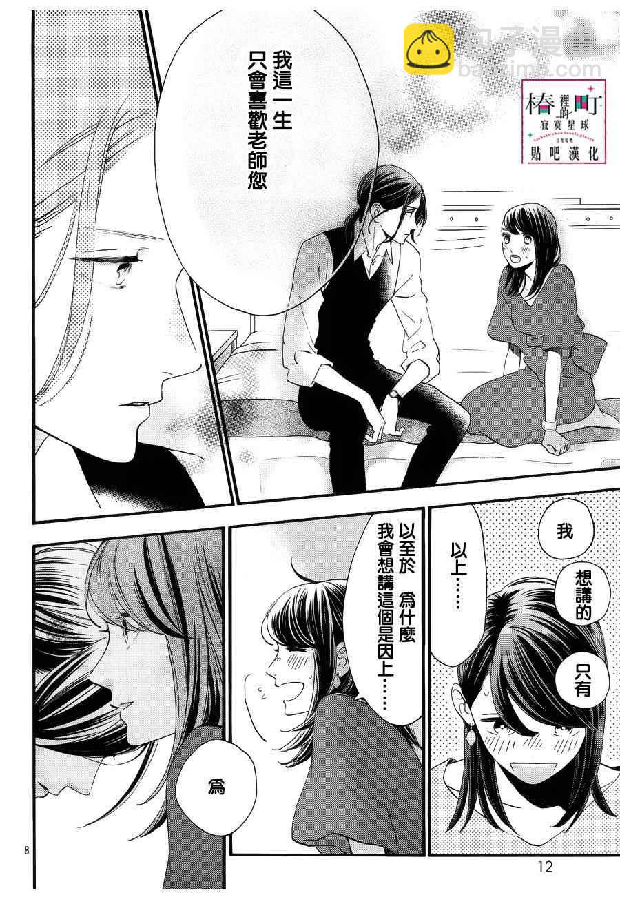 《椿町里的寂寞星球》第56话 第8页