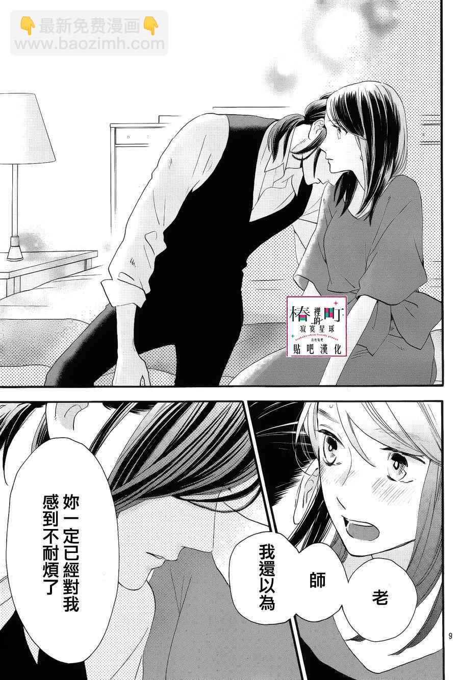 《椿町里的寂寞星球》第56话 第9页