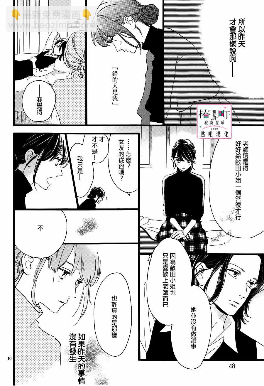 《椿町里的寂寞星球》第57话 第10页