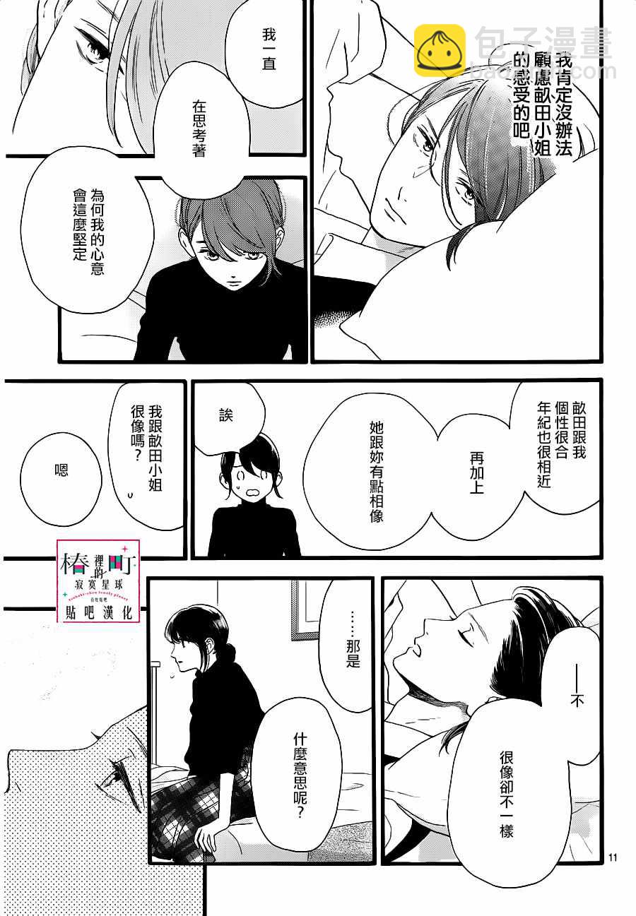 《椿町里的寂寞星球》第57话 第11页