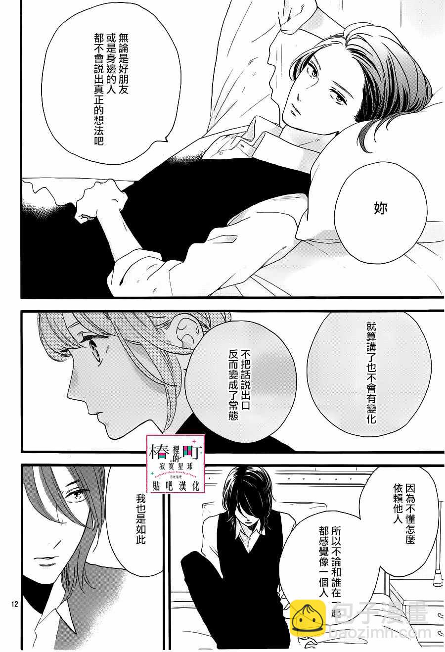 《椿町里的寂寞星球》第57话 第12页
