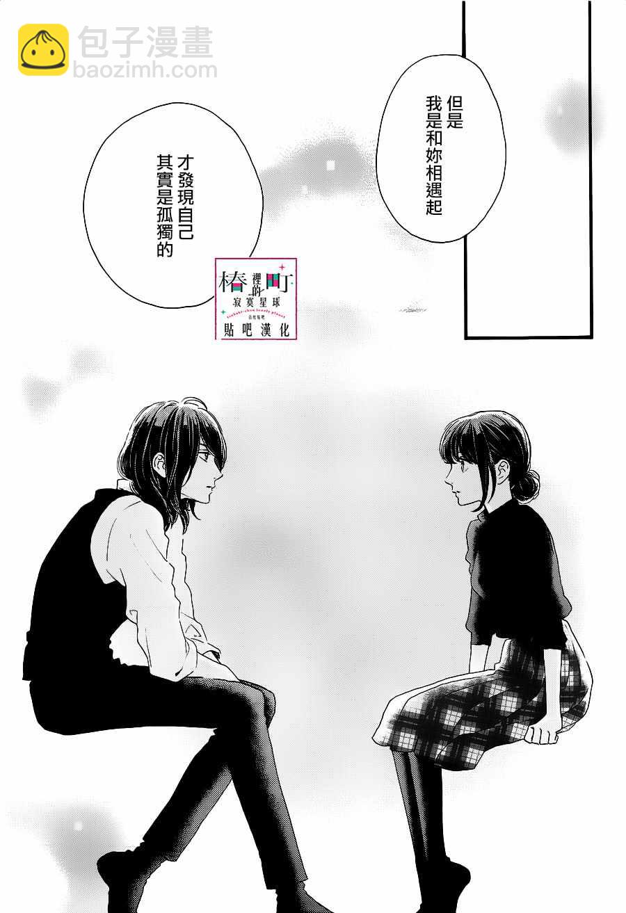 《椿町里的寂寞星球》第57话 第13页