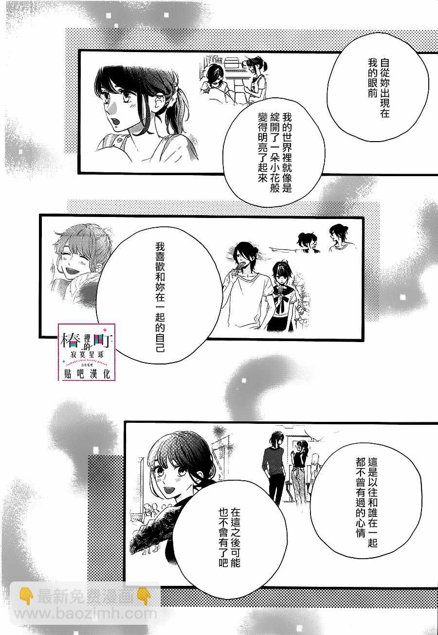 《椿町里的寂寞星球》第57话 第14页