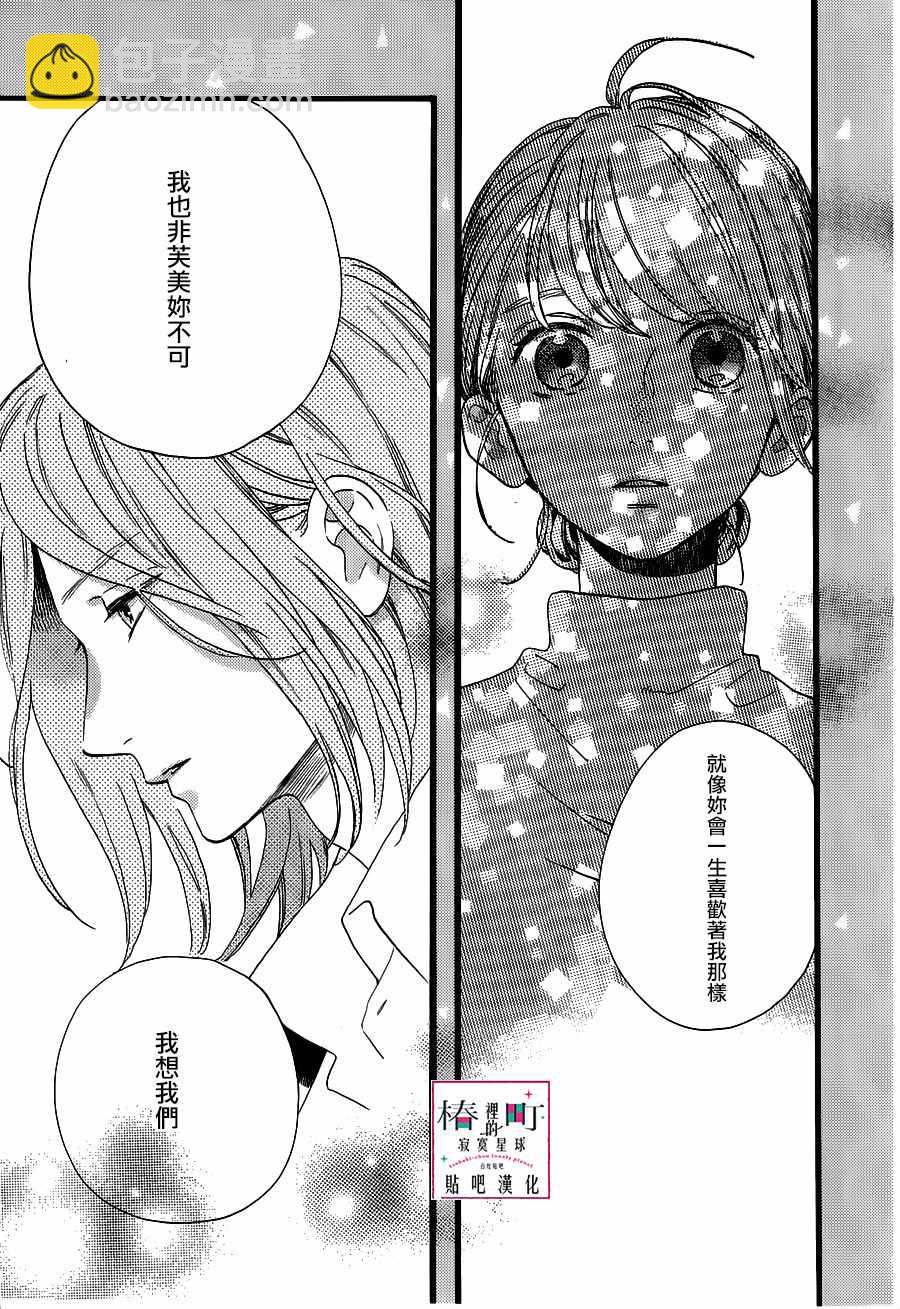 《椿町里的寂寞星球》第57话 第15页
