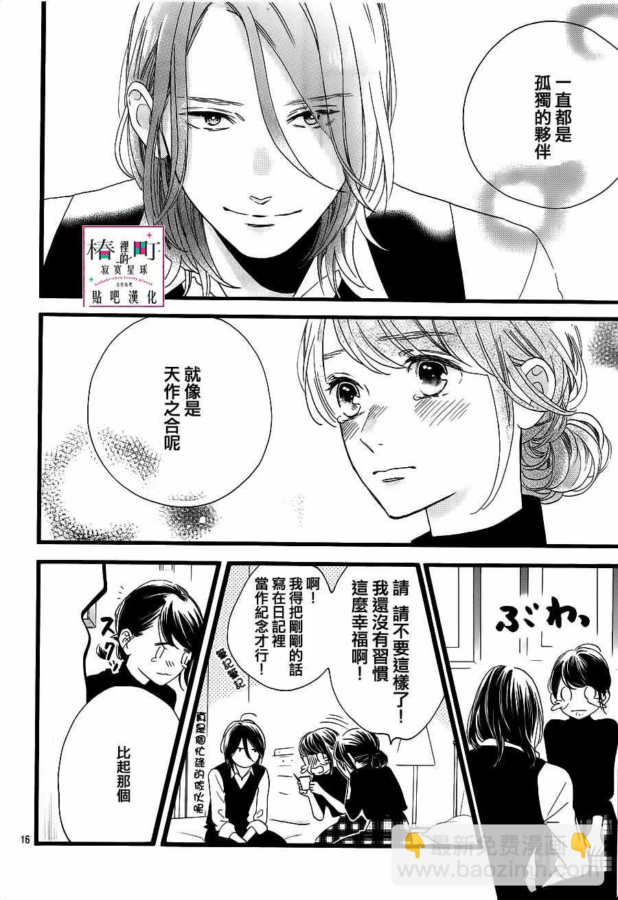 《椿町里的寂寞星球》第57话 第16页