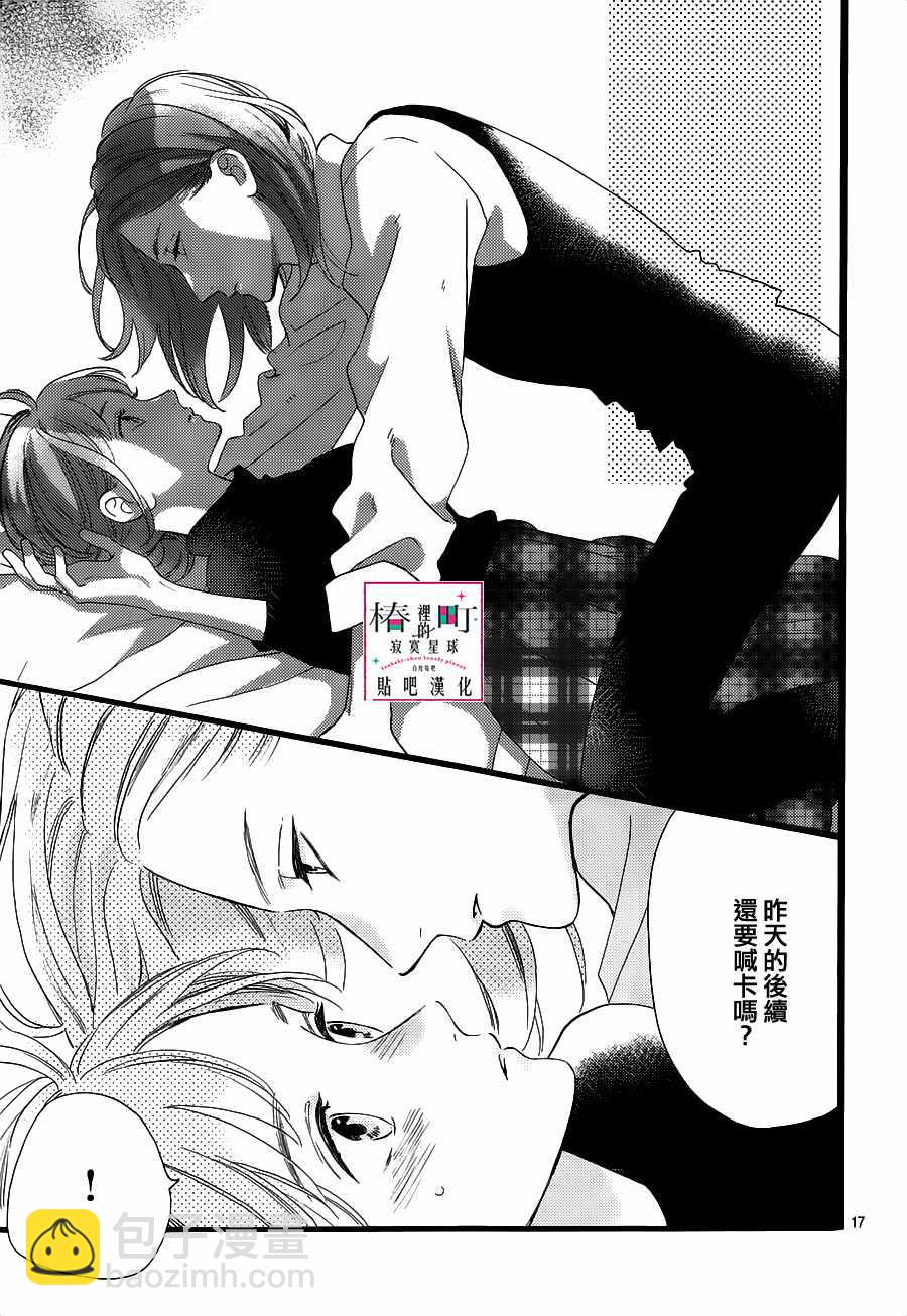 《椿町里的寂寞星球》第57话 第17页