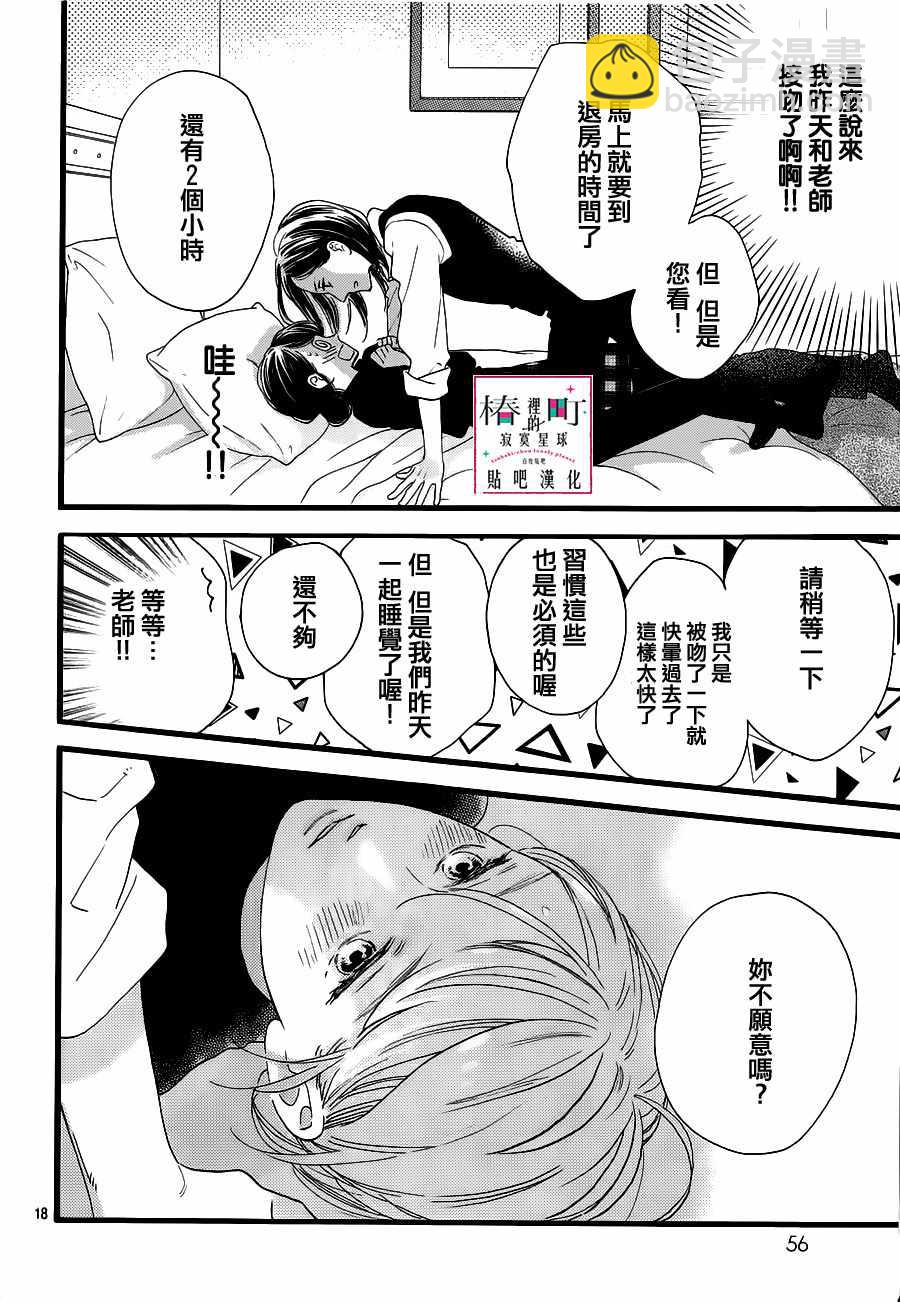 《椿町里的寂寞星球》第57话 第18页