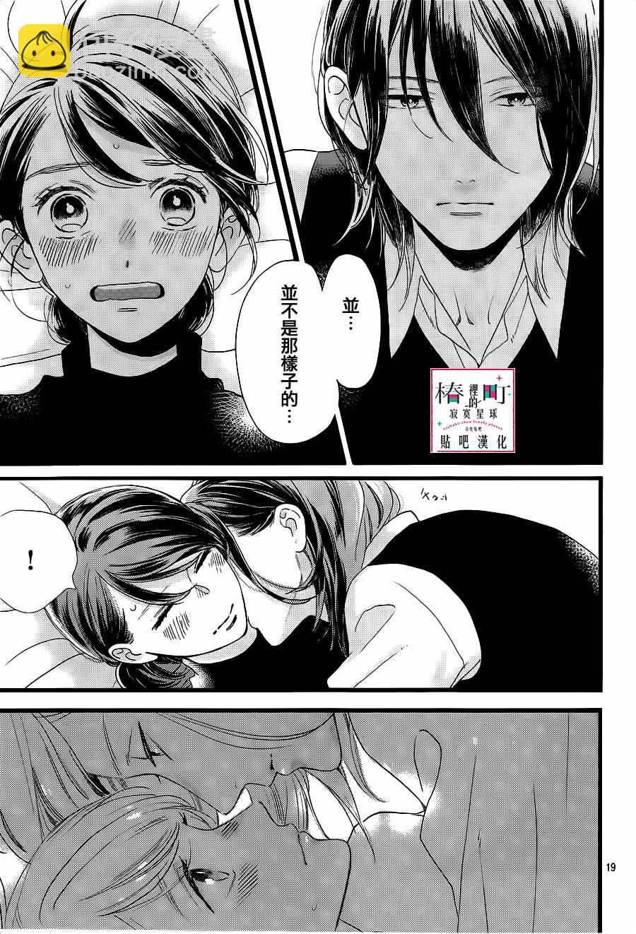 《椿町里的寂寞星球》第57话 第19页