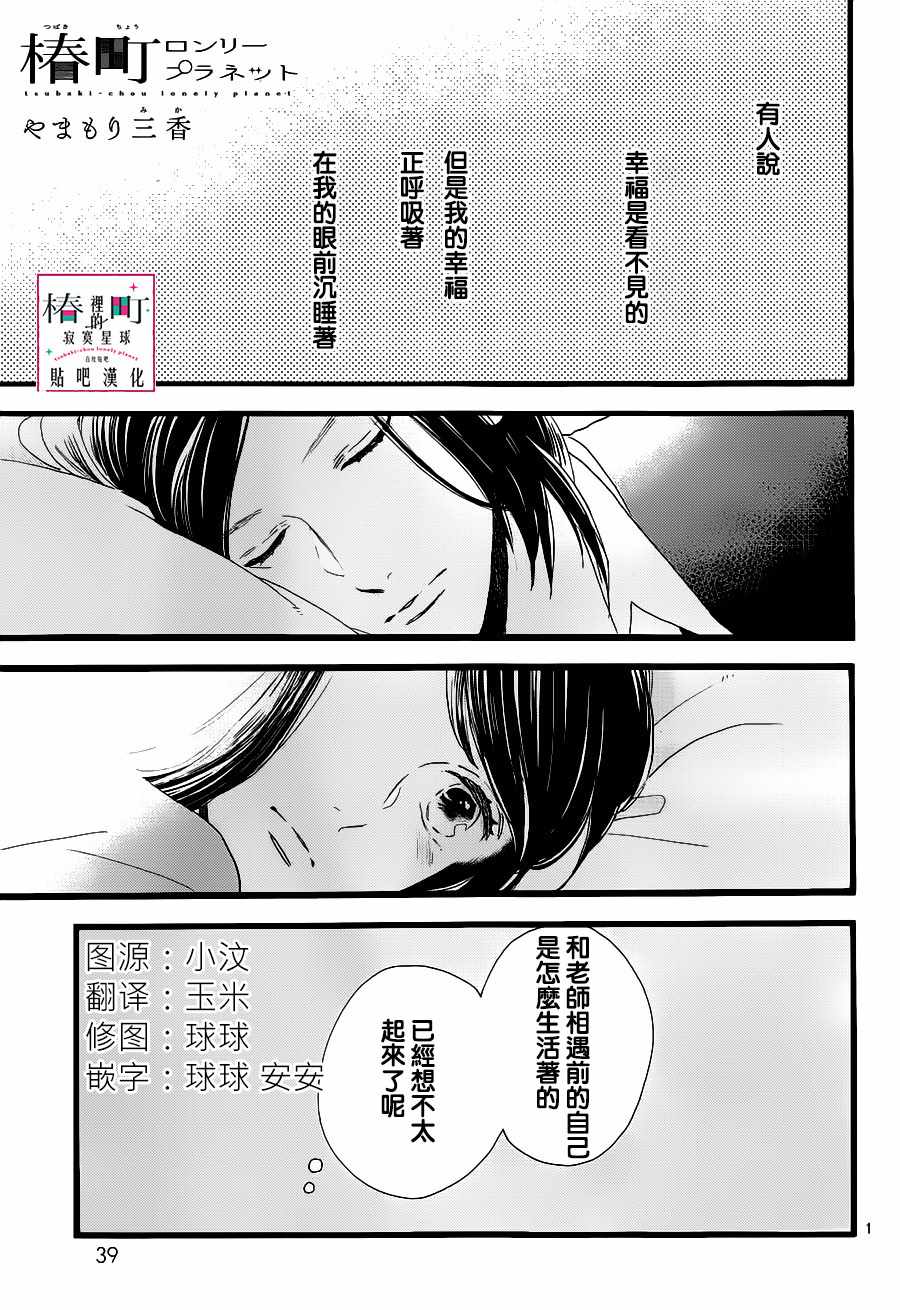 《椿町里的寂寞星球》第57话 第1页