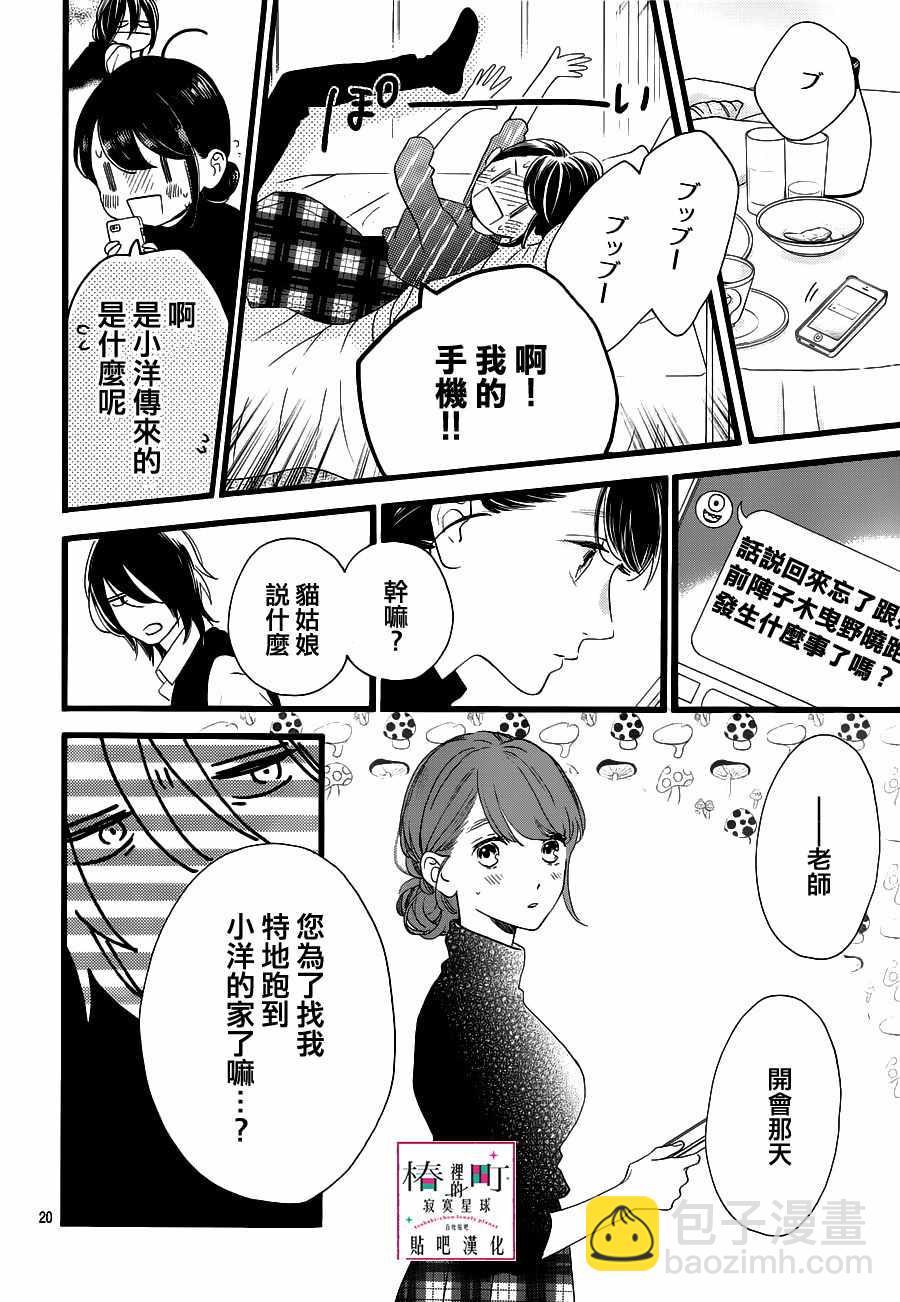 《椿町里的寂寞星球》第57话 第20页