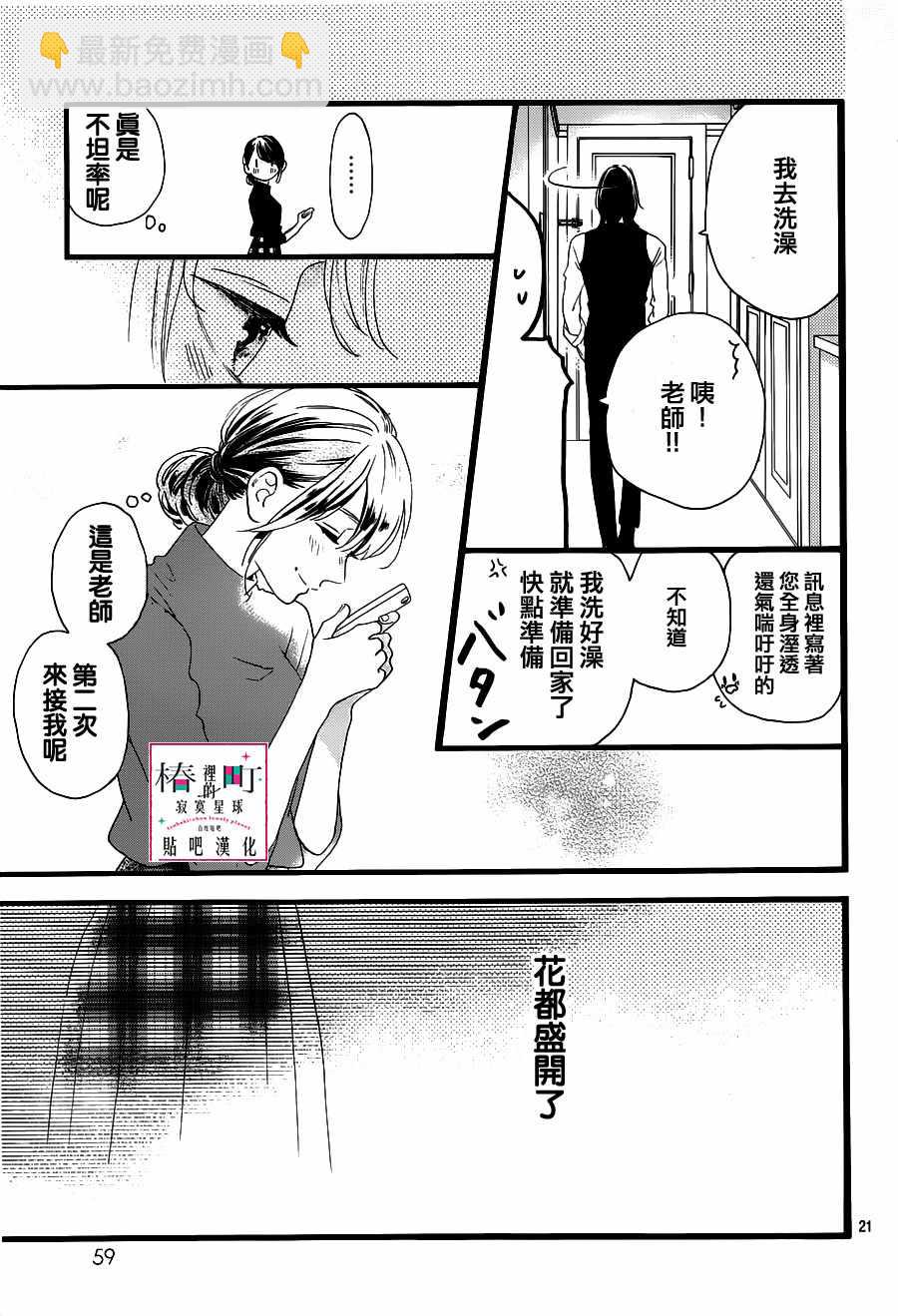 《椿町里的寂寞星球》第57话 第21页