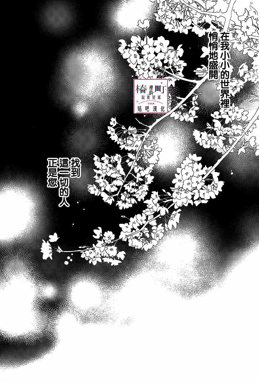 《椿町里的寂寞星球》第57话 第22页