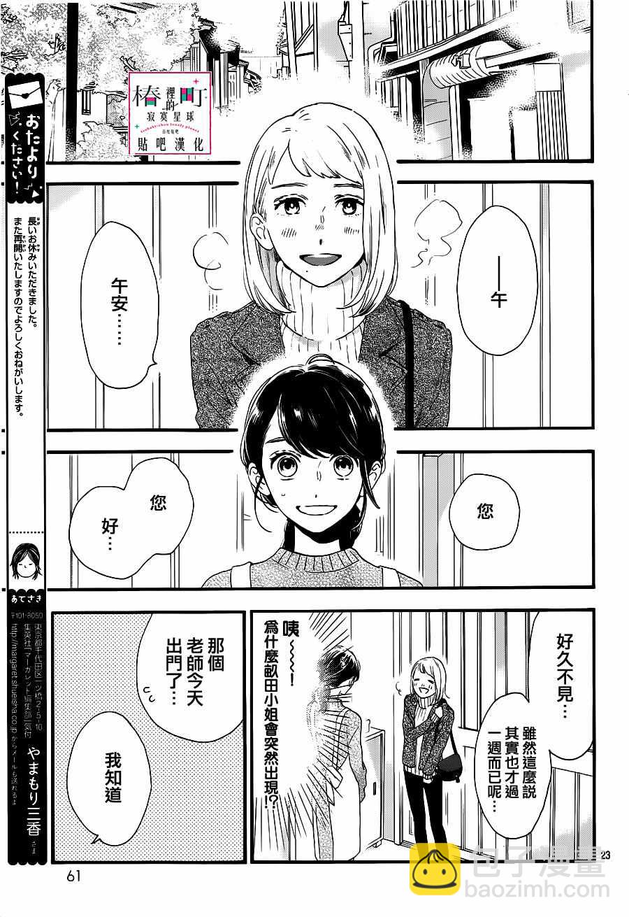 《椿町里的寂寞星球》第57话 第23页