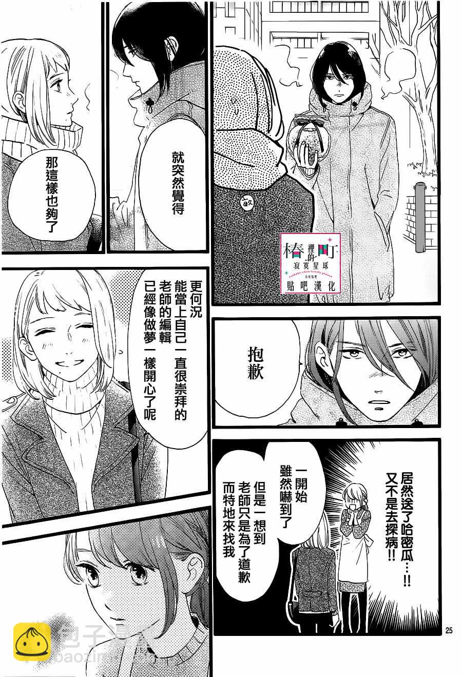 《椿町里的寂寞星球》第57话 第25页