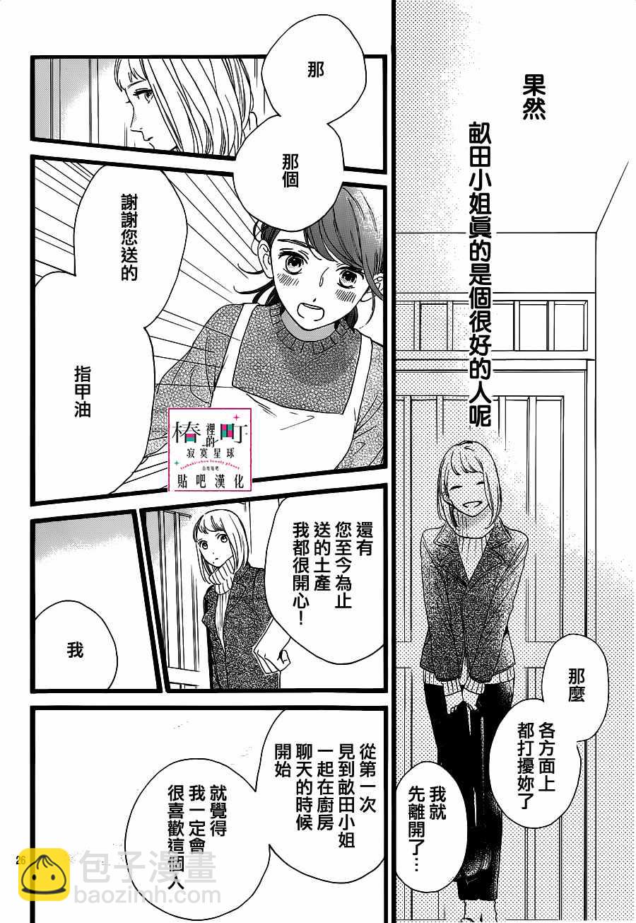 《椿町里的寂寞星球》第57话 第26页