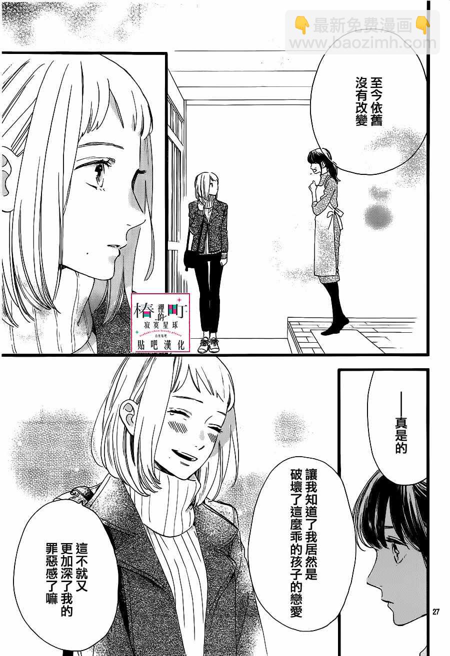 《椿町里的寂寞星球》第57话 第27页