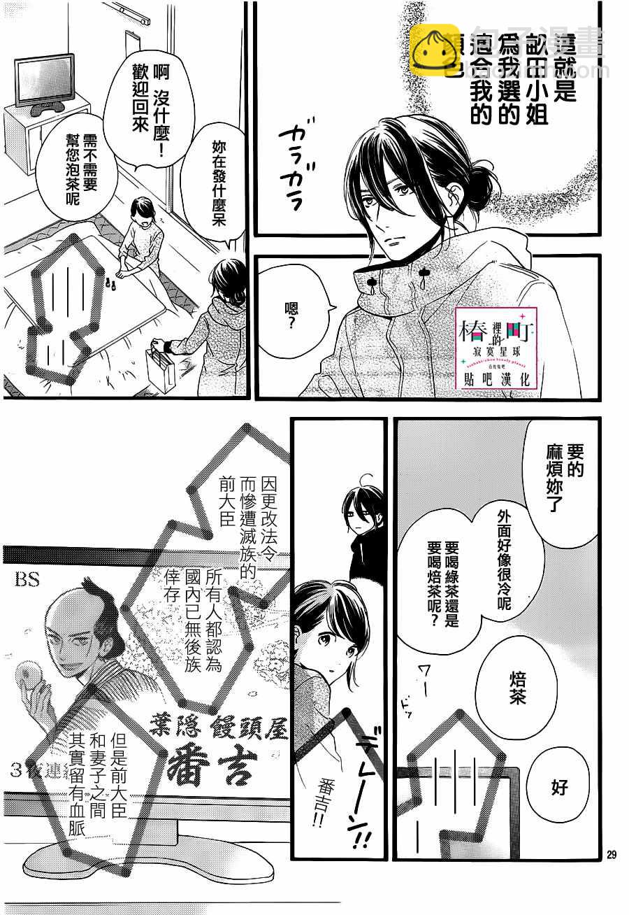 《椿町里的寂寞星球》第57话 第29页