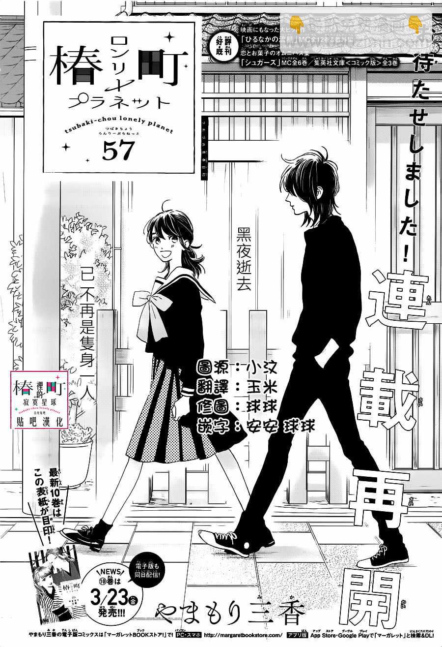 《椿町里的寂寞星球》第57话 第2页