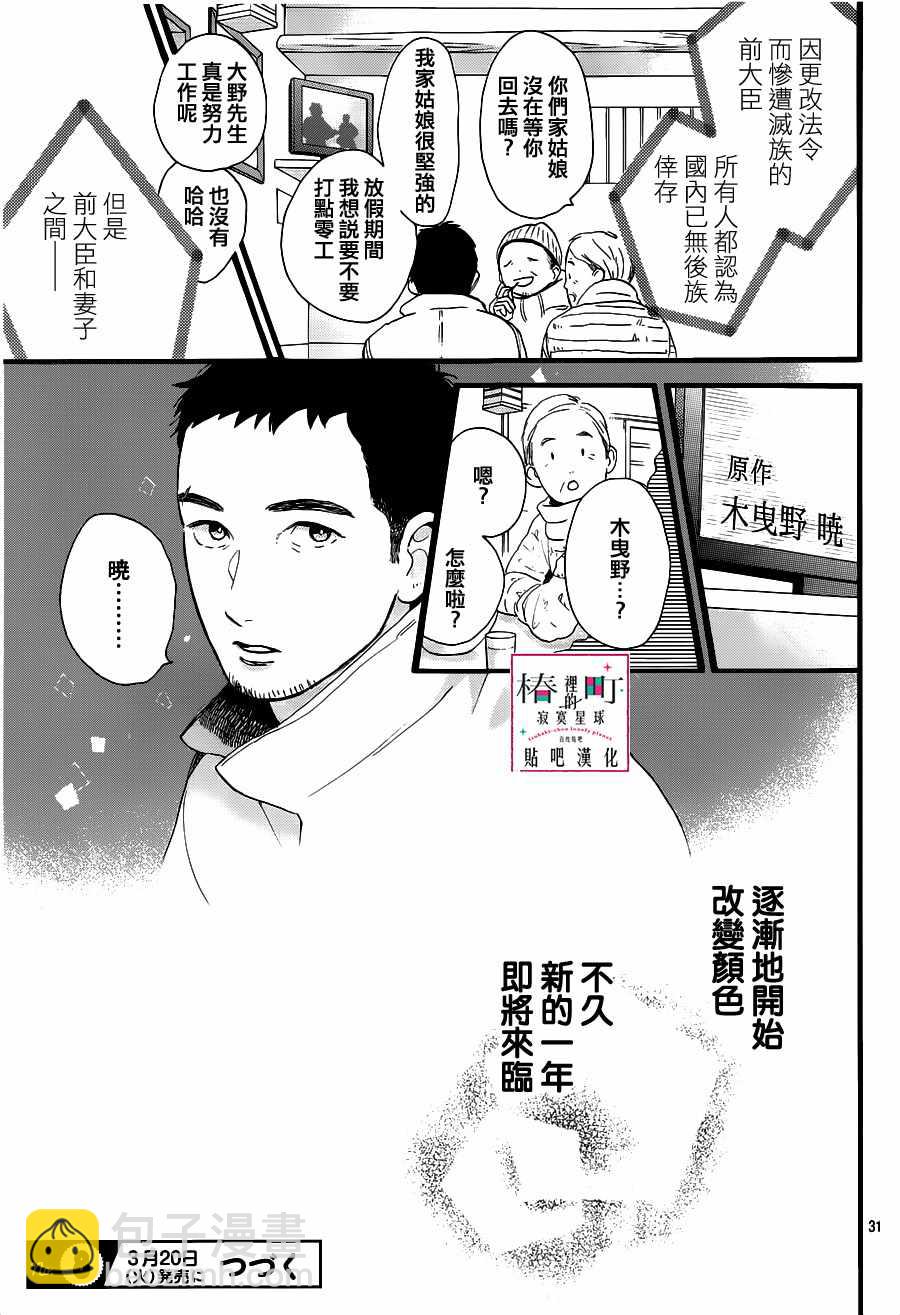 《椿町里的寂寞星球》第57话 第31页