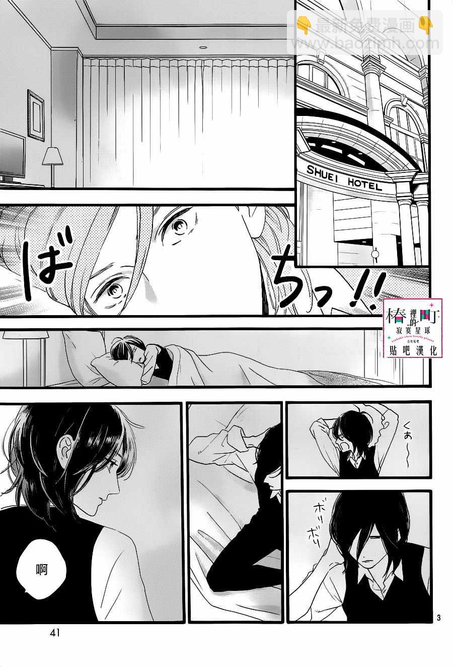 《椿町里的寂寞星球》第57话 第3页