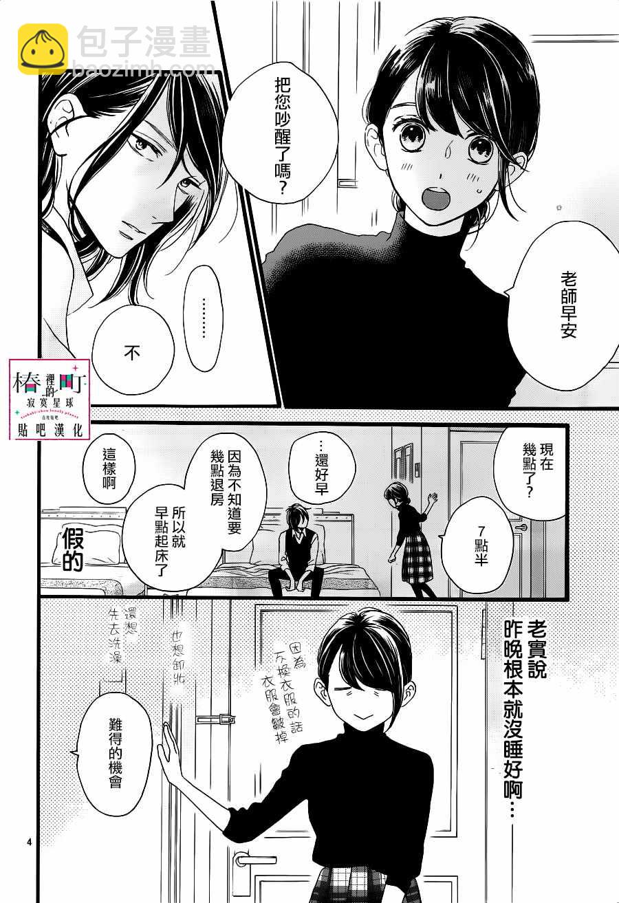 《椿町里的寂寞星球》第57话 第4页