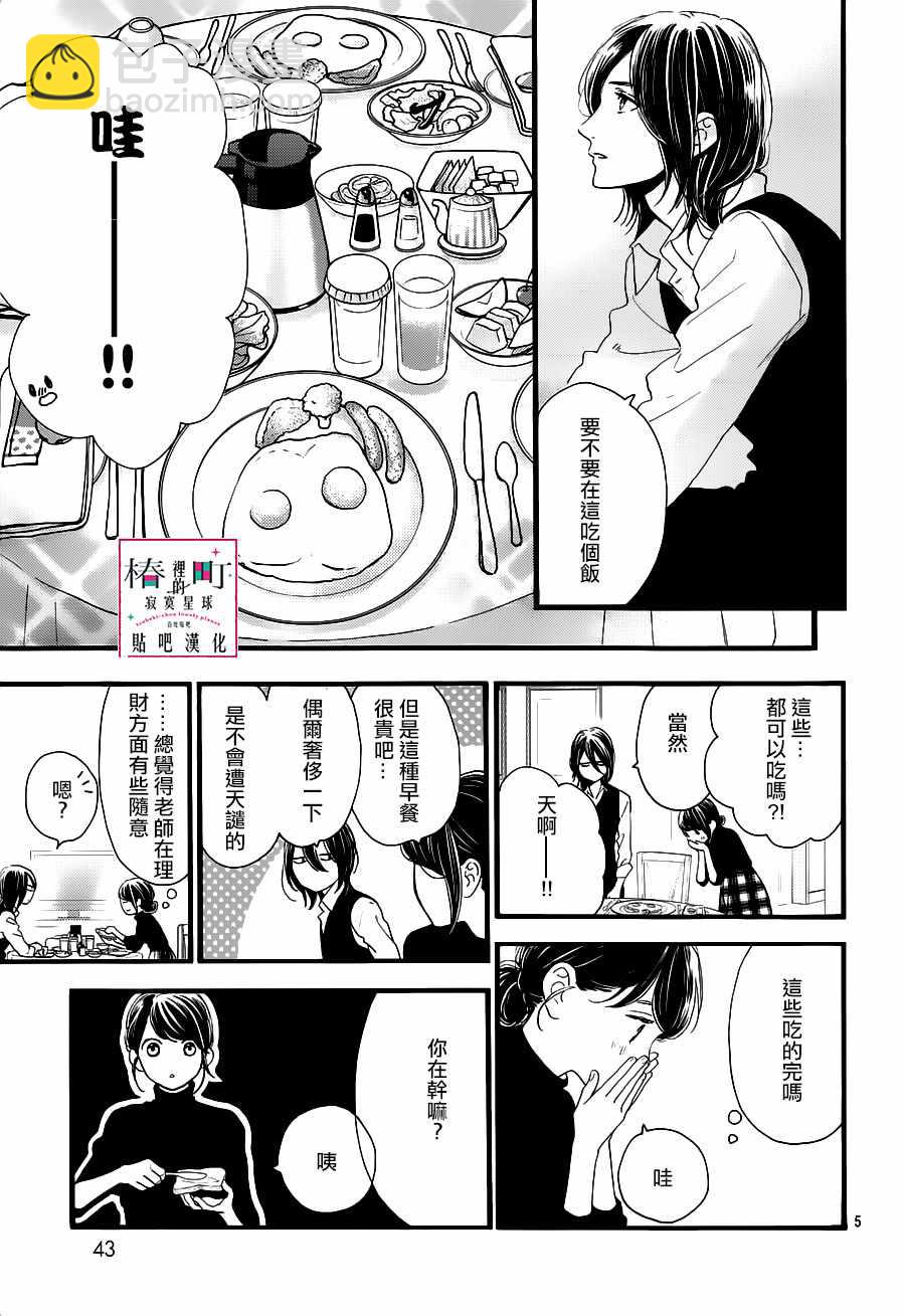 《椿町里的寂寞星球》第57话 第5页