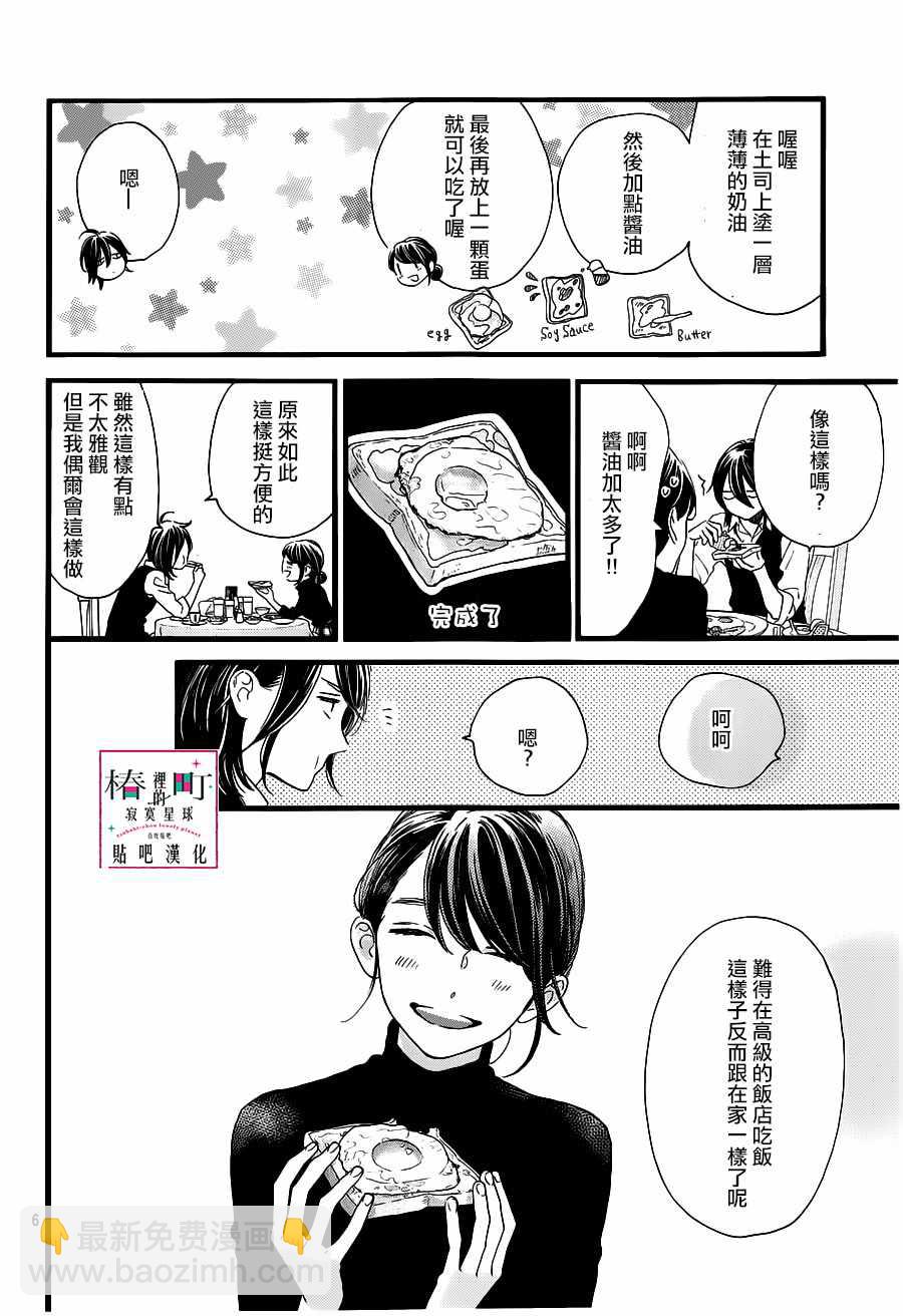 《椿町里的寂寞星球》第57话 第6页