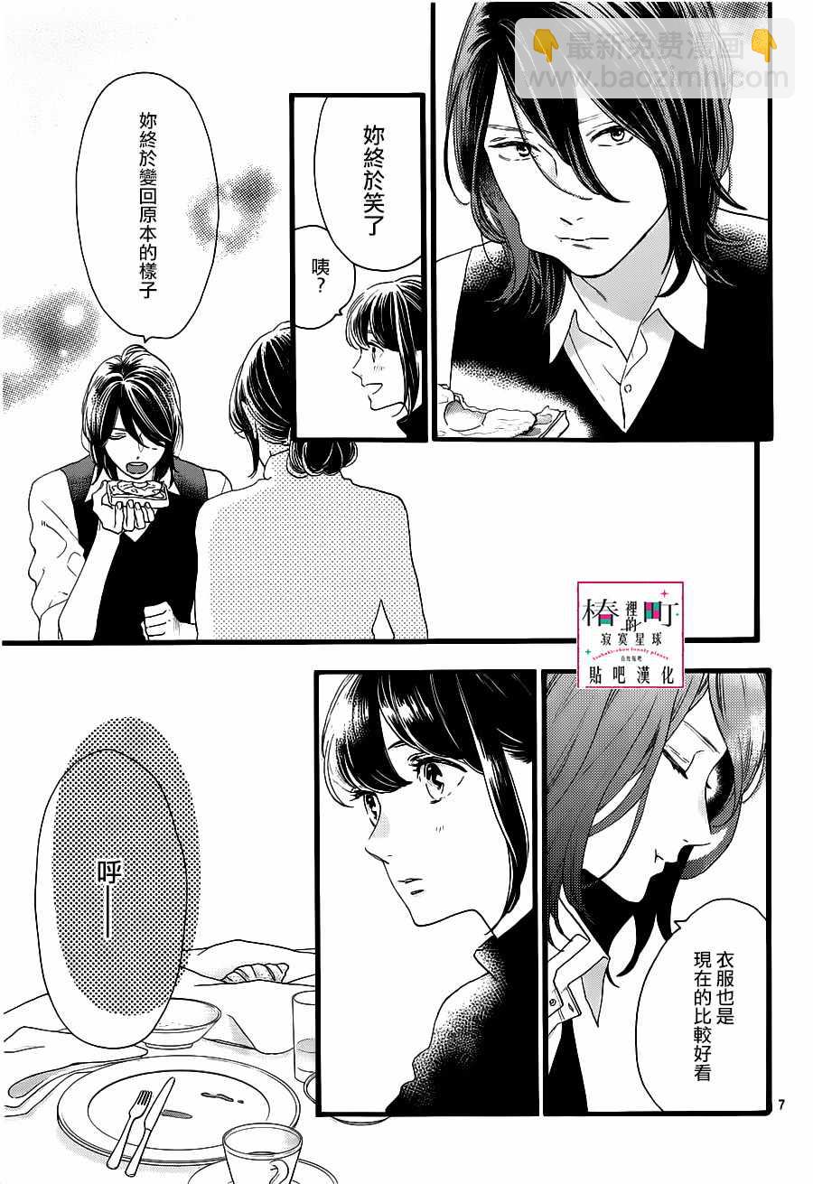 《椿町里的寂寞星球》第57话 第7页