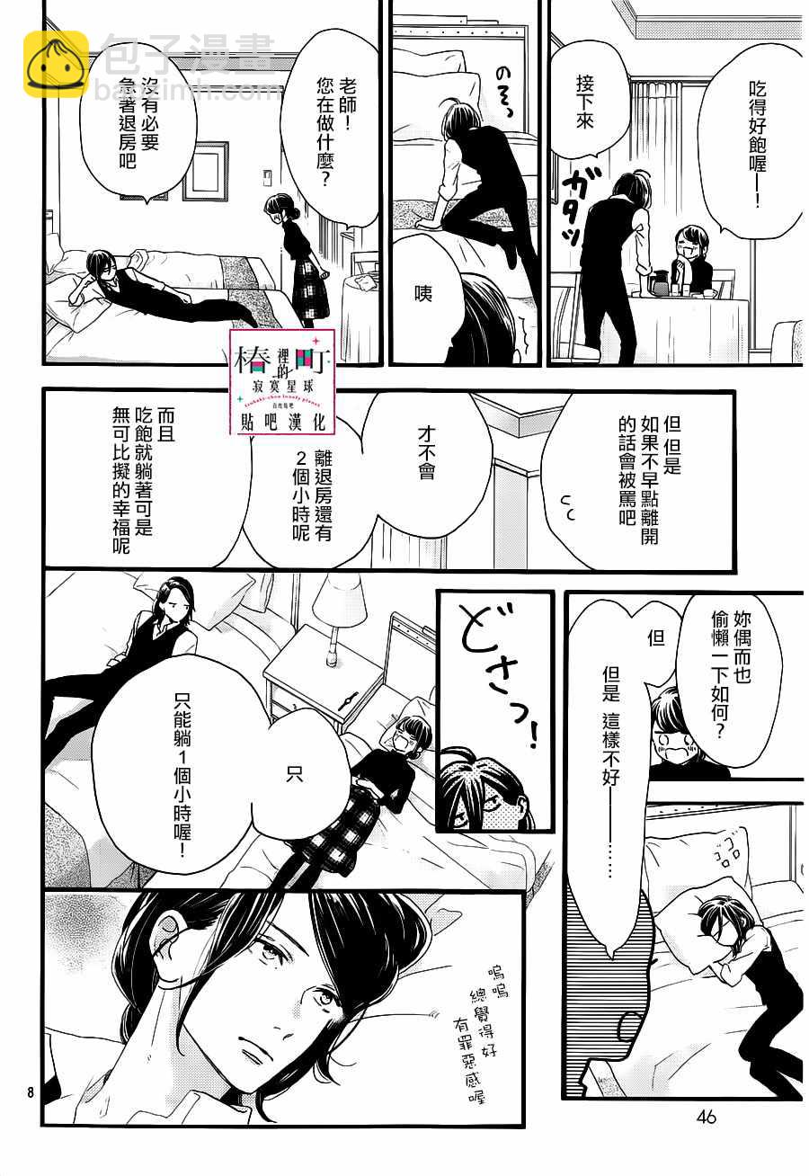 《椿町里的寂寞星球》第57话 第8页