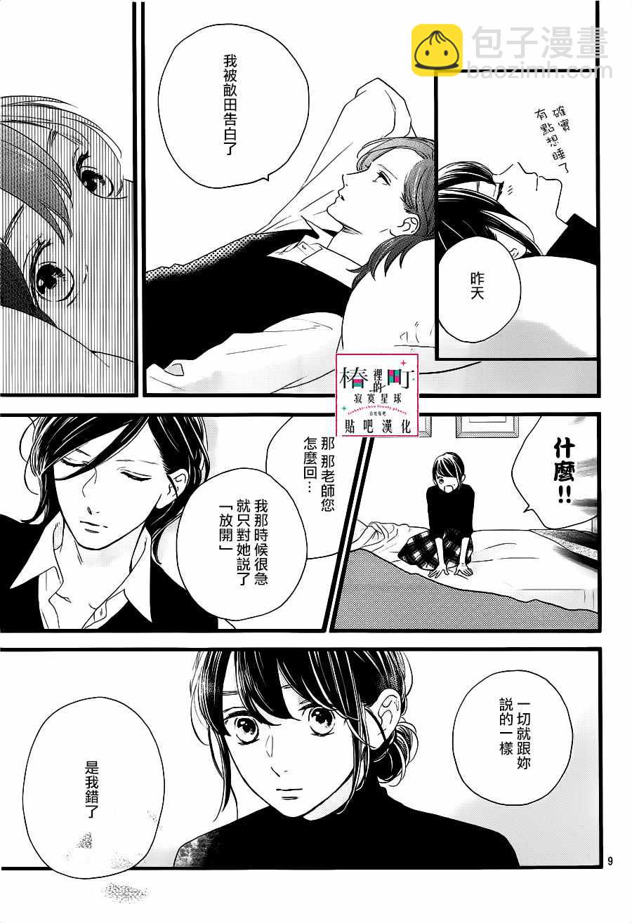 《椿町里的寂寞星球》第57话 第9页