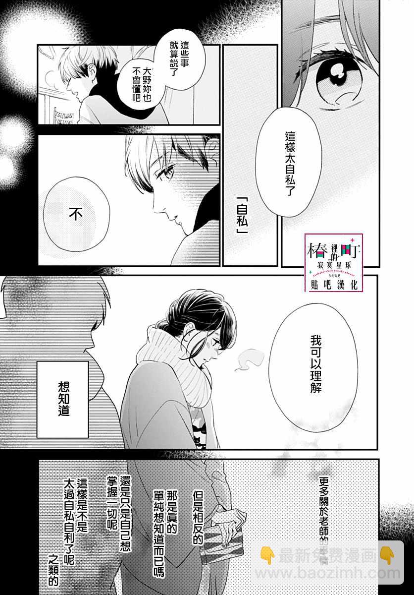《椿町里的寂寞星球》第59话 第10页