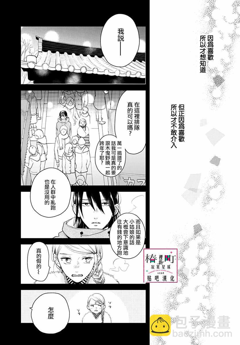 《椿町里的寂寞星球》第59话 第11页