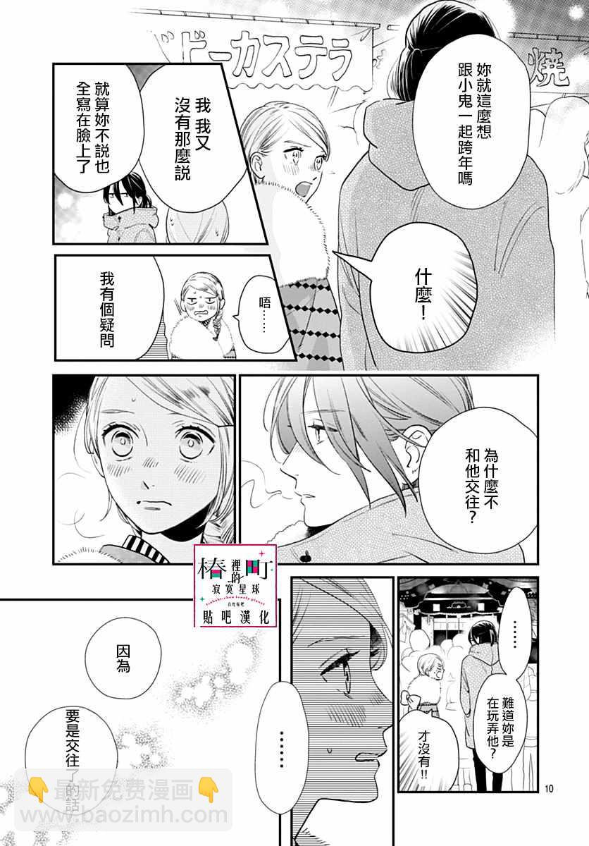 《椿町里的寂寞星球》第59话 第12页