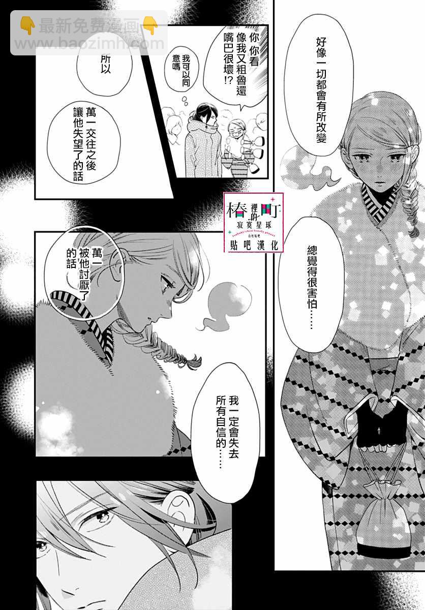 《椿町里的寂寞星球》第59话 第13页