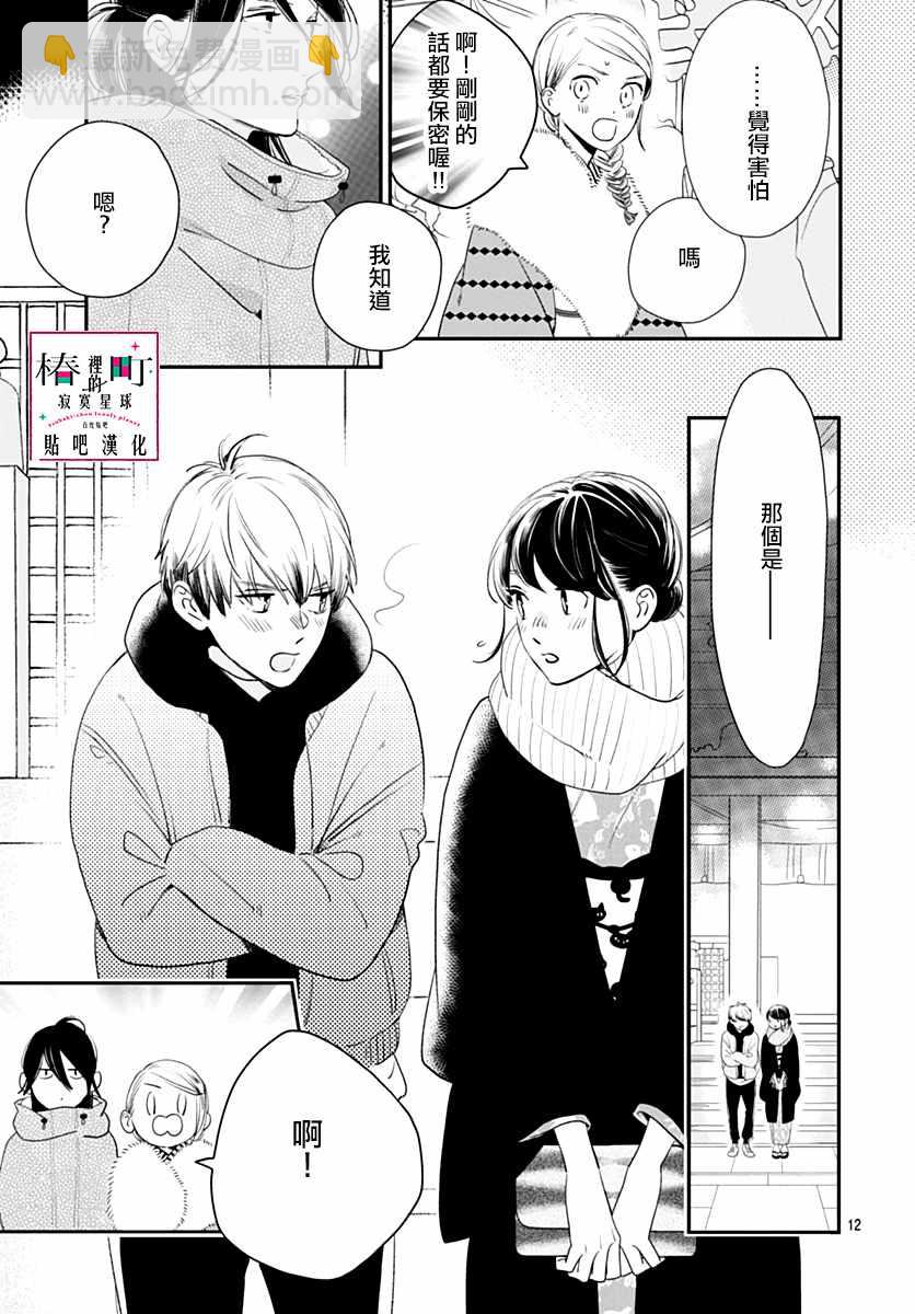 《椿町里的寂寞星球》第59话 第14页