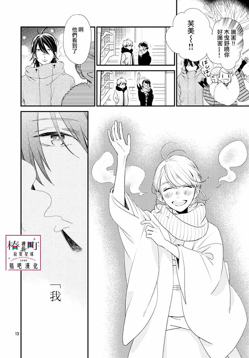 《椿町里的寂寞星球》第59话 第15页