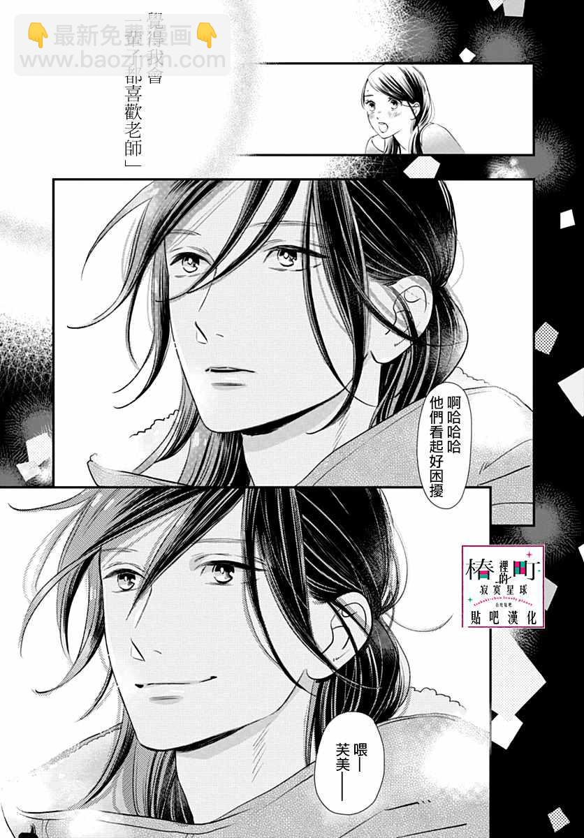 《椿町里的寂寞星球》第59话 第16页
