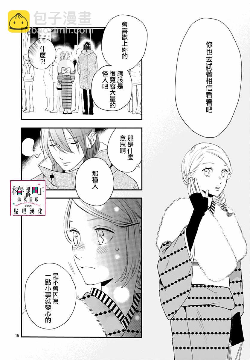 《椿町里的寂寞星球》第59话 第17页