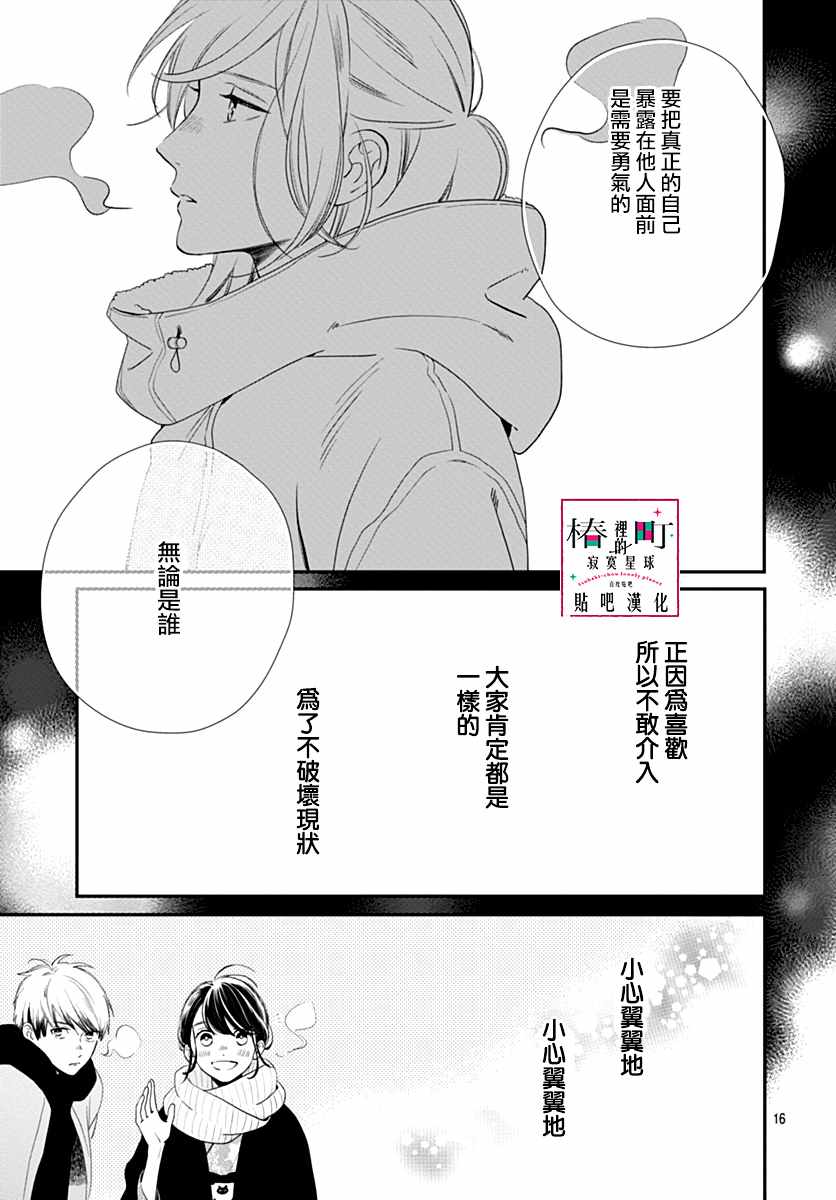 《椿町里的寂寞星球》第59话 第18页
