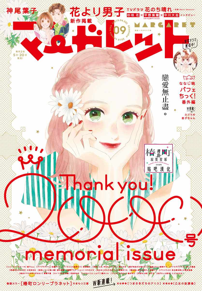 《椿町里的寂寞星球》第59话 第1页