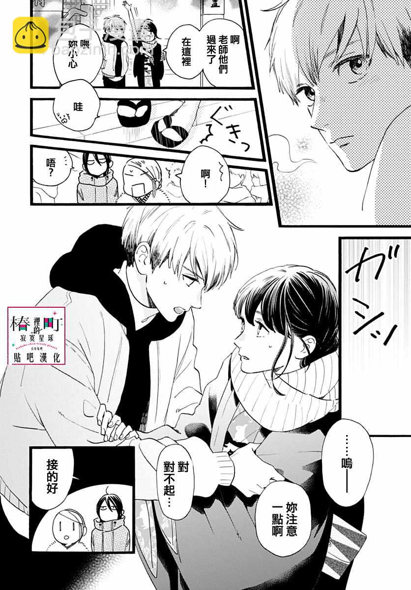 《椿町里的寂寞星球》第59话 第20页