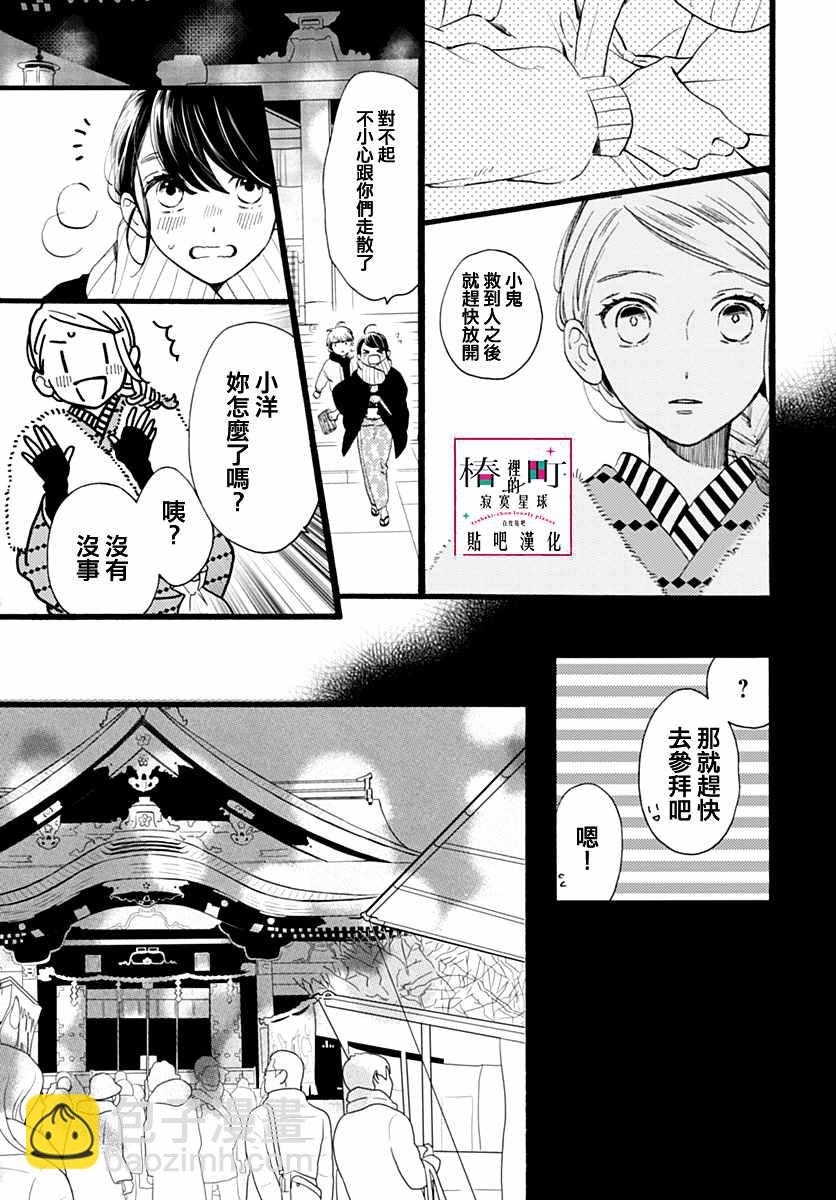 《椿町里的寂寞星球》第59话 第21页