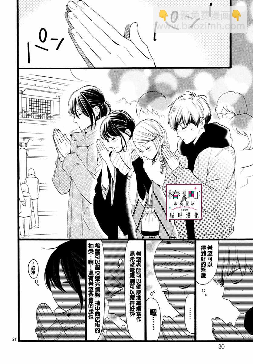 《椿町里的寂寞星球》第59话 第22页