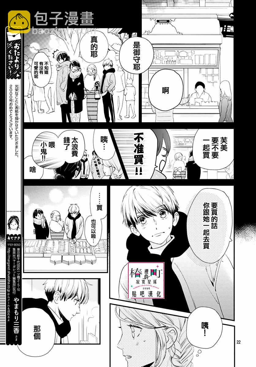 《椿町里的寂寞星球》第59话 第23页